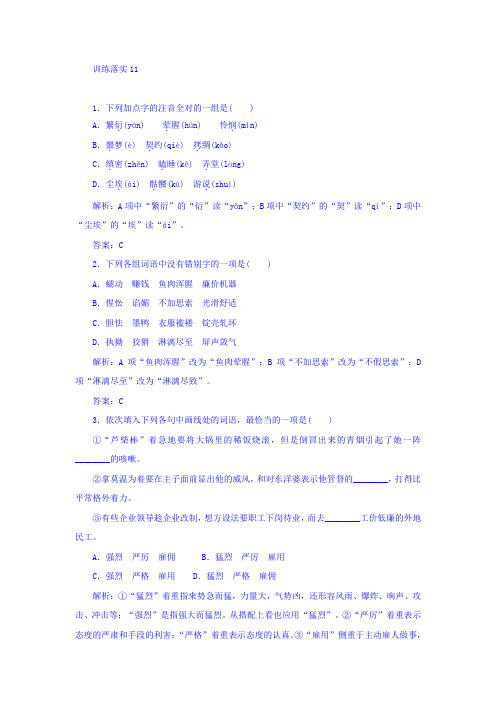 人教版语文必修一训练落实：11+包身工+Word版含答案.doc