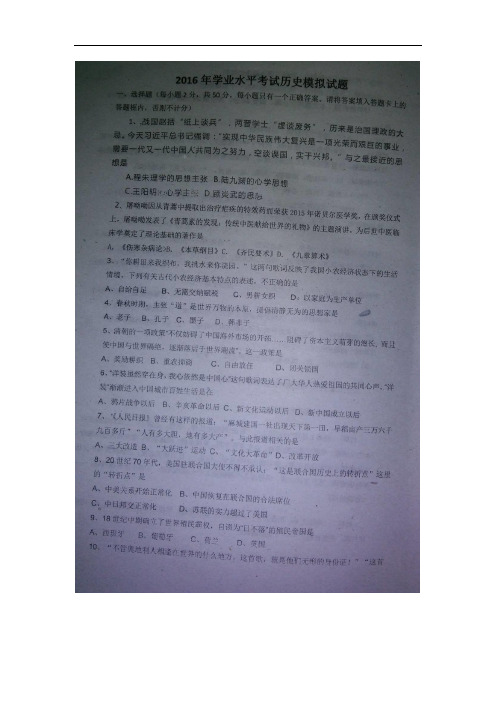 湖南省衡阳市26中2015-2016学年高二下学期学业水平第三次模拟考试历史试题