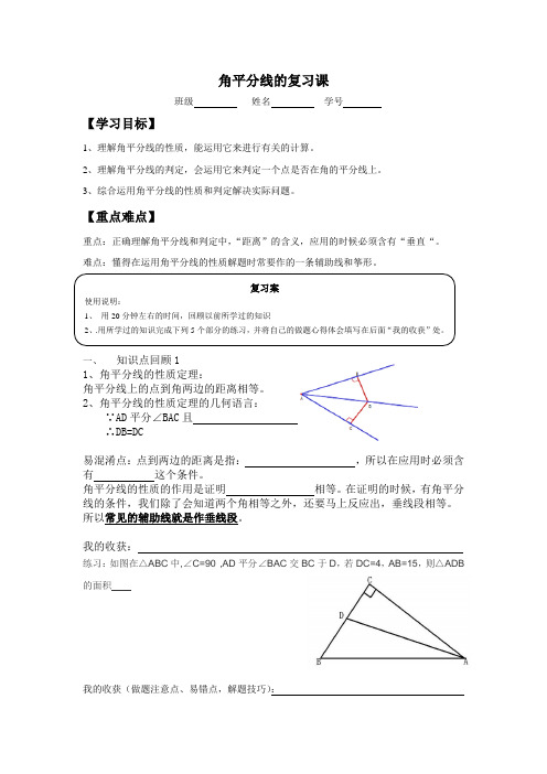 角平分线的复习学案