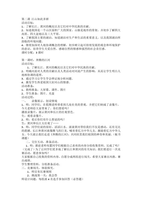 品德与社会五年级第一单元可爱的祖国第二课江山如此多娇3课时教学设计