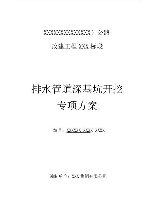 管道深挖基坑开挖专项施工方案-最终版