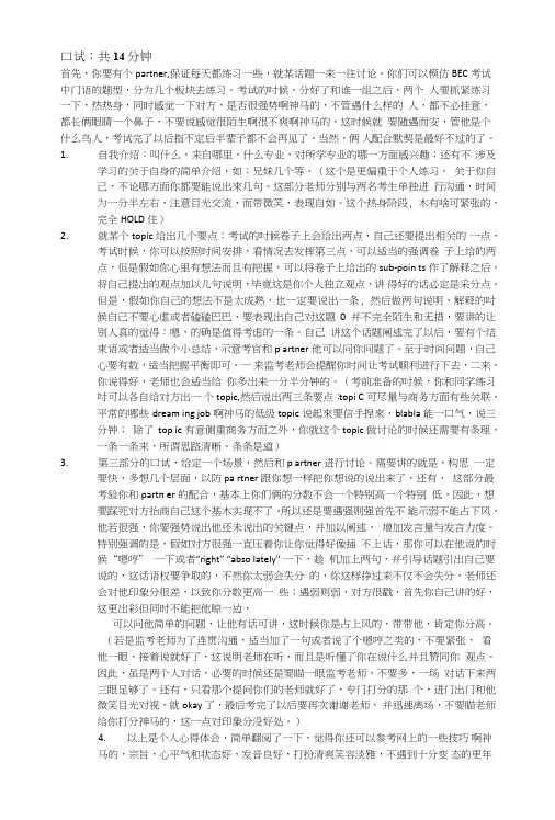 BEC中级各部分考试技巧.doc