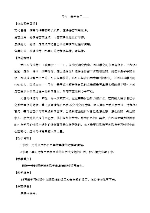 习作：我学会了________ 优质教案