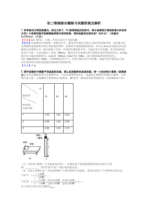 初二物理综合题练习试题集
