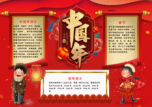 2020新年鼠年小报(黑白线条+彩色) (24)