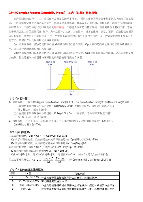 搞定Cpk、理清与正态分布、六西格玛关系(最新整理)