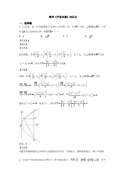 高考数学压轴专题最新备战高考《平面向量》易错题汇编含答案解析