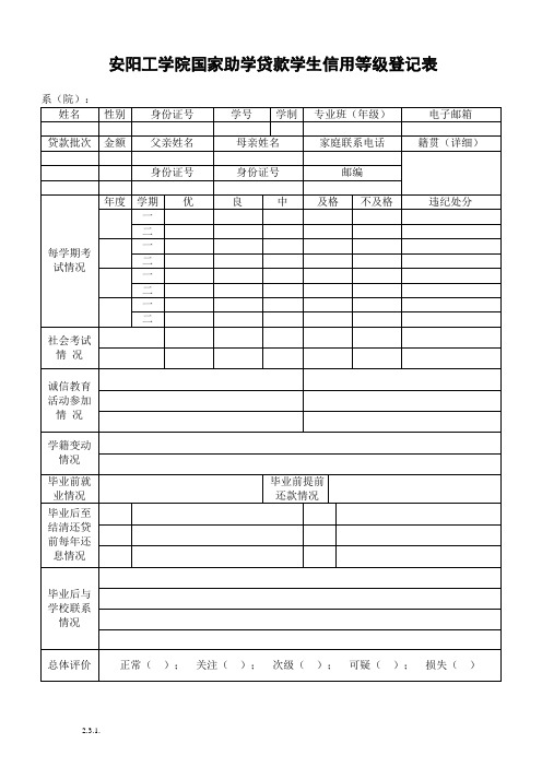 信用等级登记表