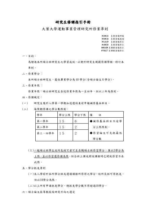 研究生修课指引手册