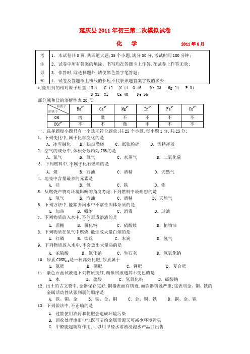 初三第二次模拟试卷化学