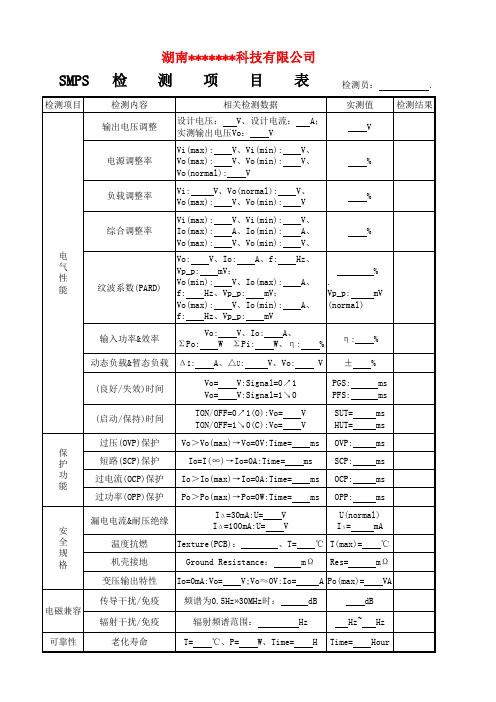 开关电源 SMPS检测报告