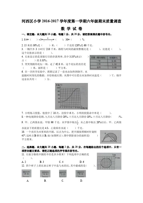 2016-2017河西区六年级上学期数学期末考试试卷