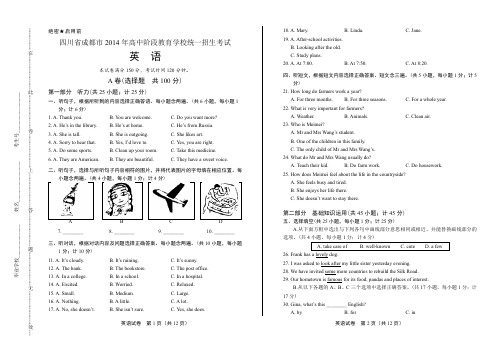 2014年四川省成都市中考英语试卷