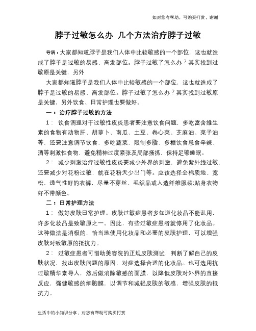 脖子过敏怎么办 几个方法治疗脖子过敏