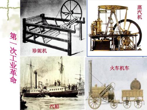 第17、18课第二次工业革命