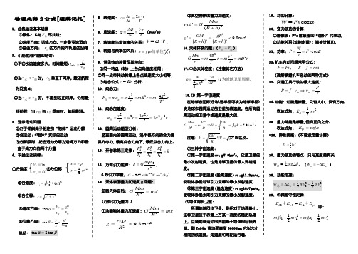 高中物理-必修2全书公式【打印】