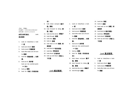 实用文库汇编之中考常用look短语