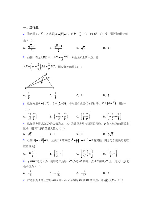 (常考题)北师大版高中数学必修四第二章《平面向量》测试(有答案解析)(1)