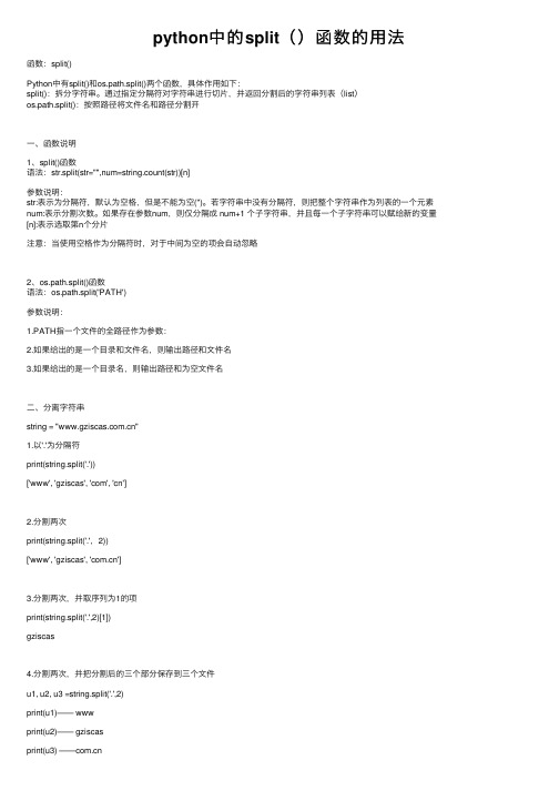python中的split（）函数的用法