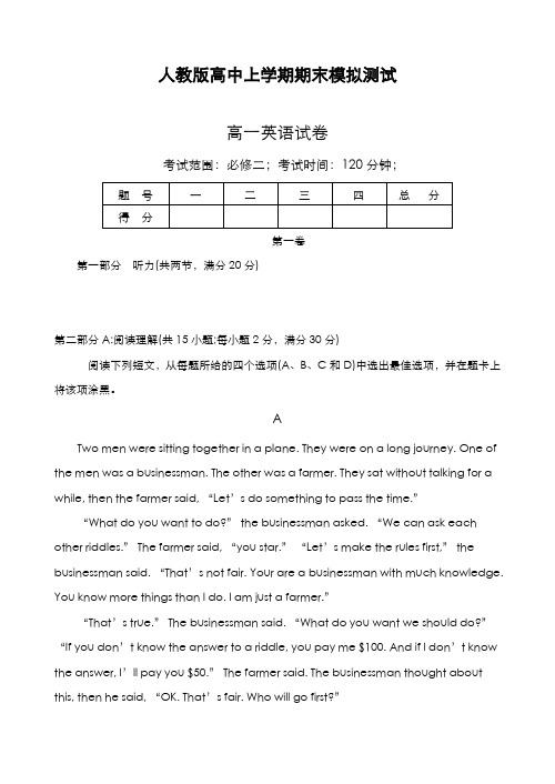 最新版2019-2020年人教版高中英语高一上学期期末考试模拟试题及答案-精编试题