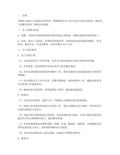 儿童水上乐园员工管理制度