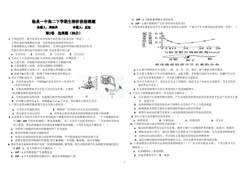 2011-2012临泉一中高二下学期生物阶段检测