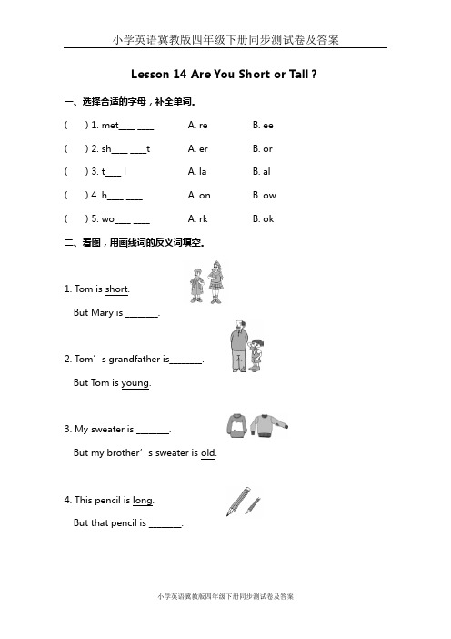 小学英语四年级下册 Lesson 14 同步测试卷及答案