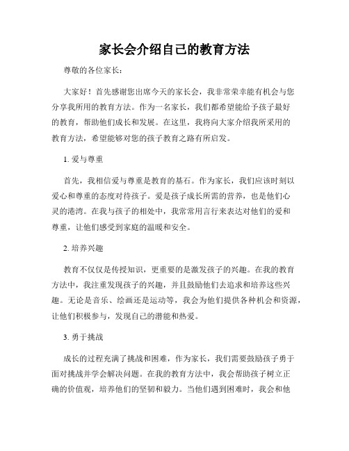 家长会介绍自己的教育方法