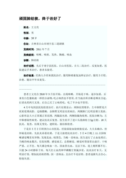 顽固肺结核终于治好了