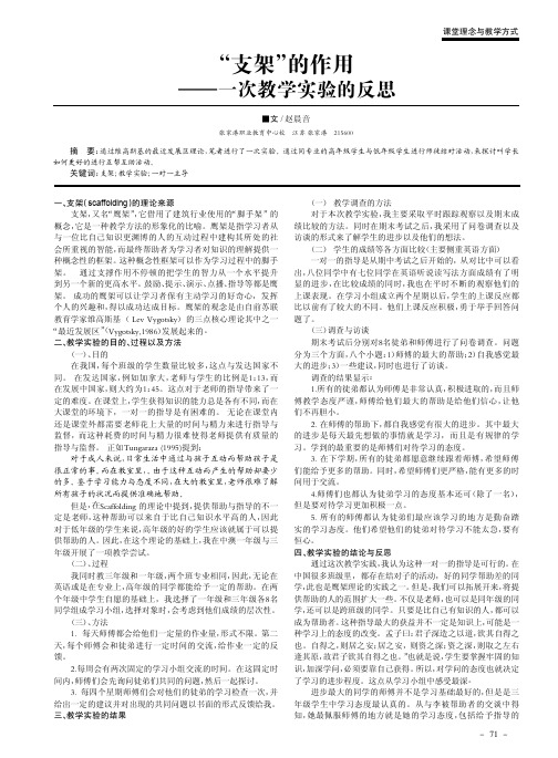 “支架”的作用一次教学实验的反思 