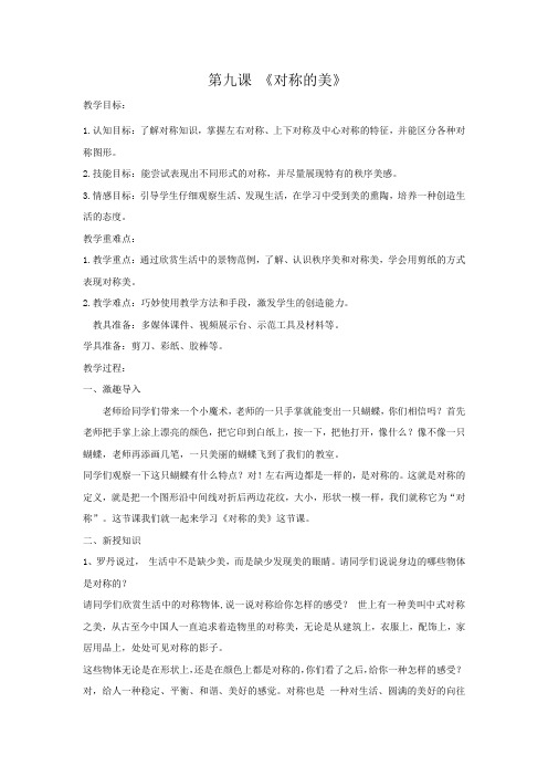 小学美术_《对称的美》教学设计学情分析教材分析课后反思