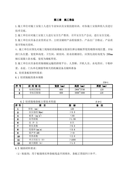 轻质隔墙施工工艺