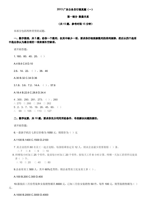 2013广东省省考行测真题+答案+解析完整版一