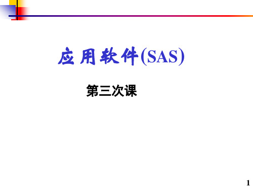 第2章SAS的描述统计功能2010317-文档资料