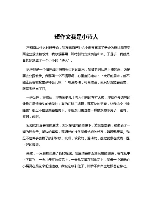 短作文我是小诗人