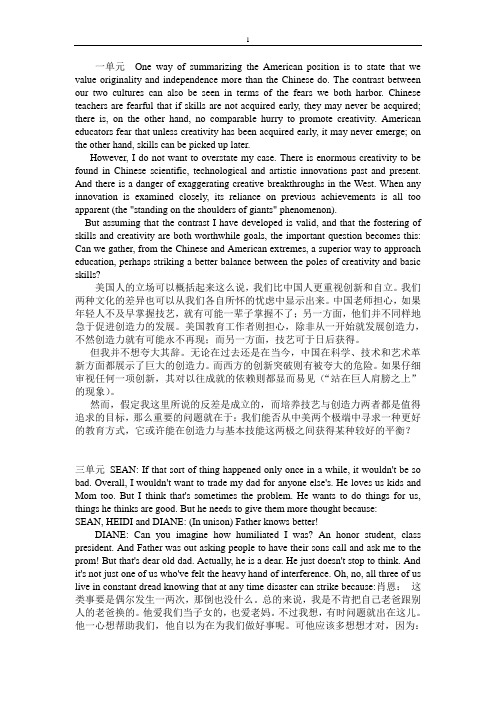 全新版大学英语综合教程2课文翻译