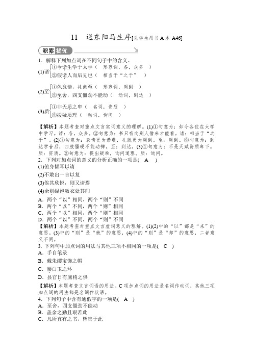 2019秋人教部编版九年级下册语文同步测试题：11 送东阳马生序【含答案】