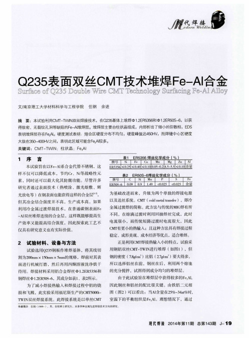 Q235表面双丝CMT技术堆焊Fe-Al合金