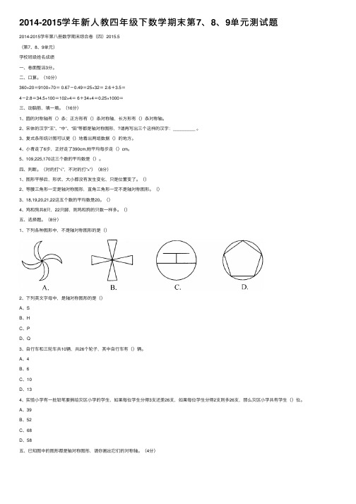 2014-2015学年新人教四年级下数学期末第7、8、9单元测试题