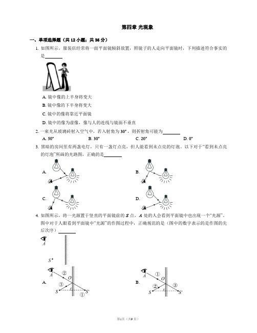 2020-2021学年人教版八年级物理期末综合复习卷附答案第四章 光现象