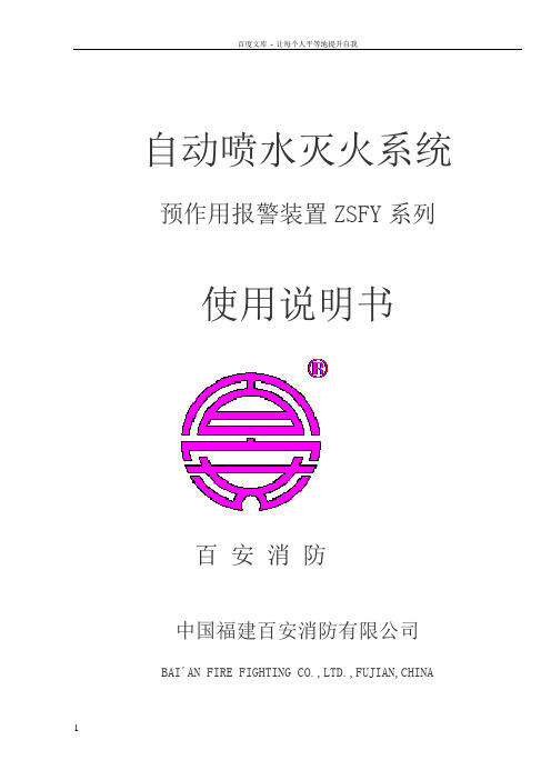 ZSFY型隔膜式预作用装置