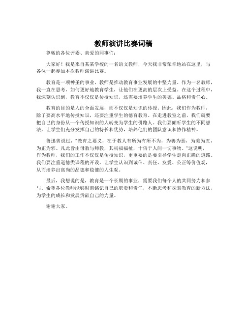 教师演讲比赛词稿