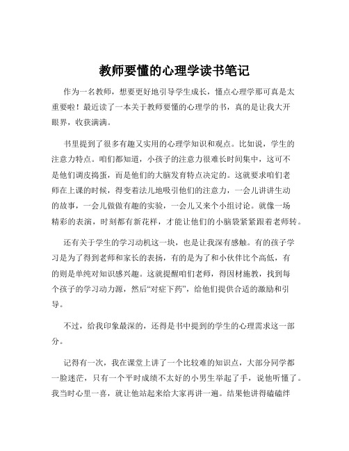 教师要懂的心理学读书笔记