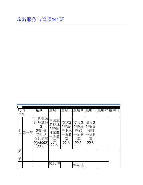 1.1版14级15-16新年第1学期课程表