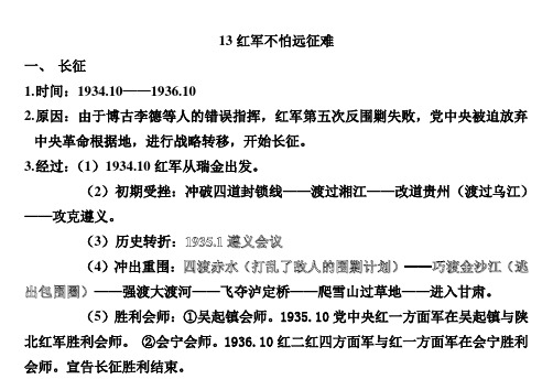 13长征知识点