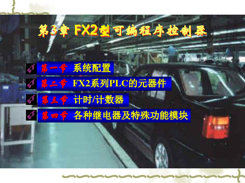 FX2型可编程控制器