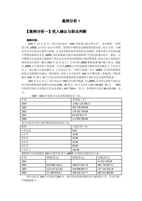 案例分析--收入、费用和利润1