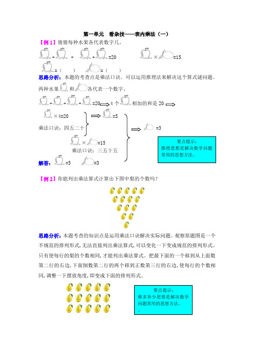 二年级数学上册第一单元看杂技——表内乘法(一)检测题解析(难题)