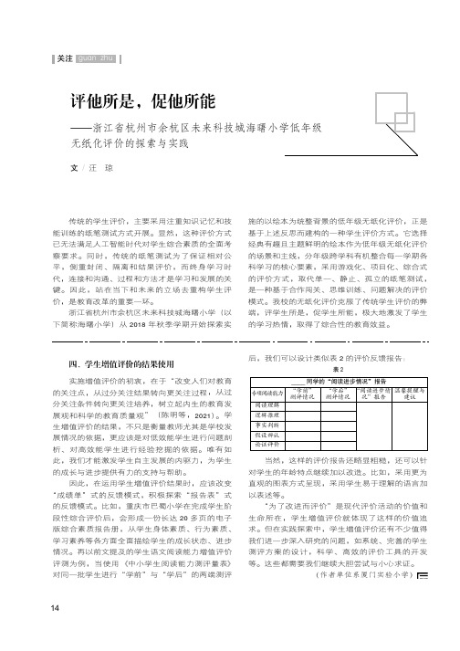 评他所是,促他所能——浙江省杭州市余杭区未来科技城海曙小学低年级 无纸化评价的探索与实践