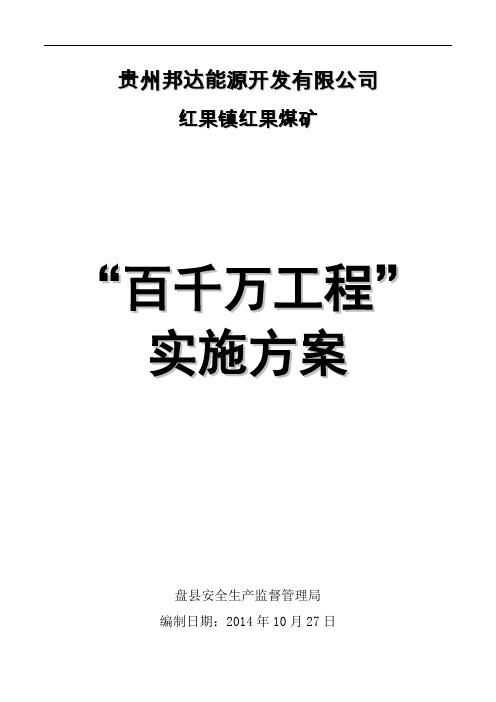 “百千万”工程实施方案模板